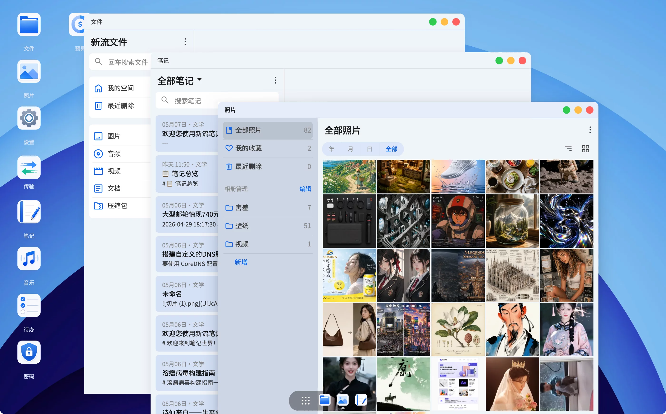 新流NAS Dashboard