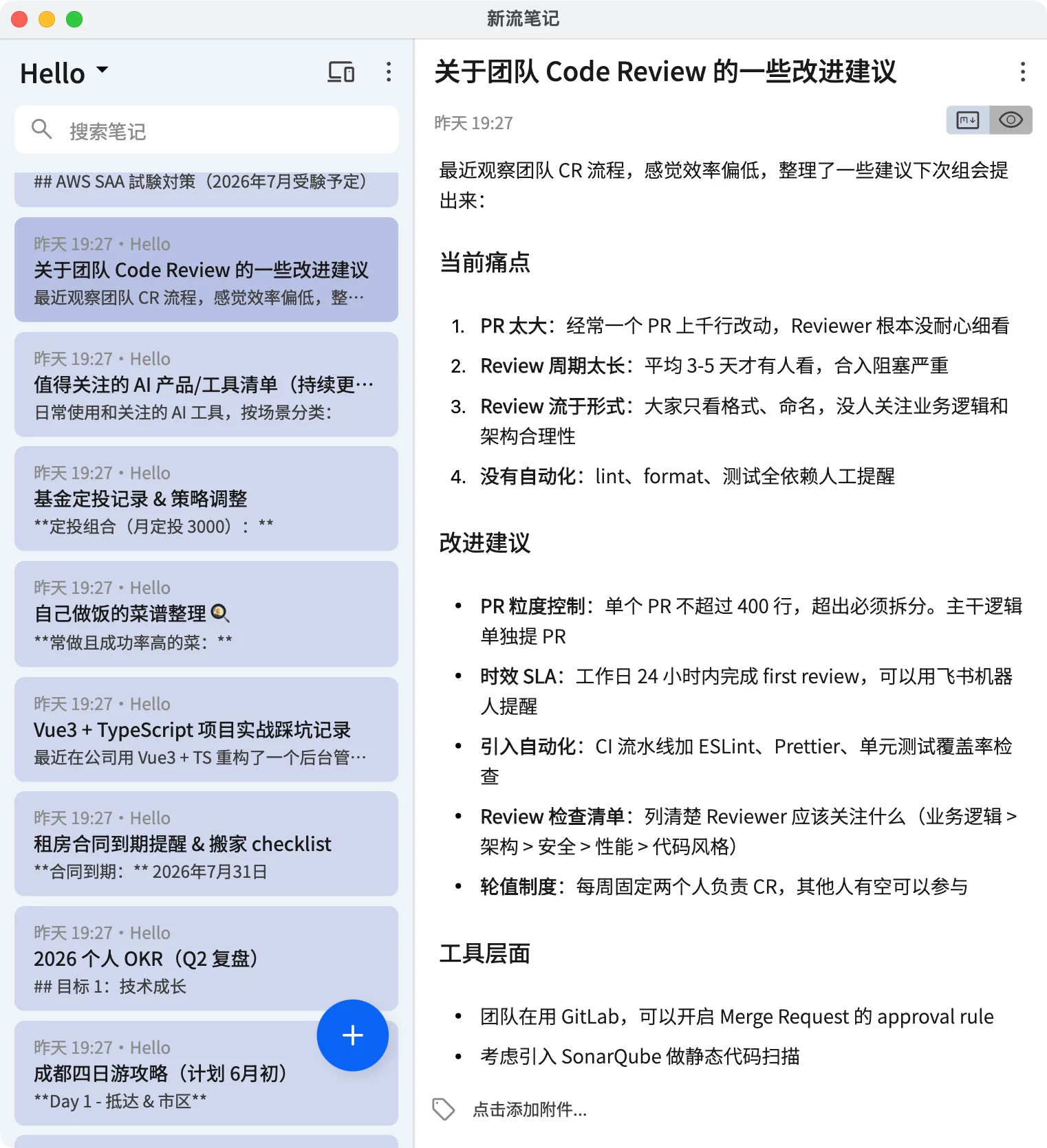 新流笔记