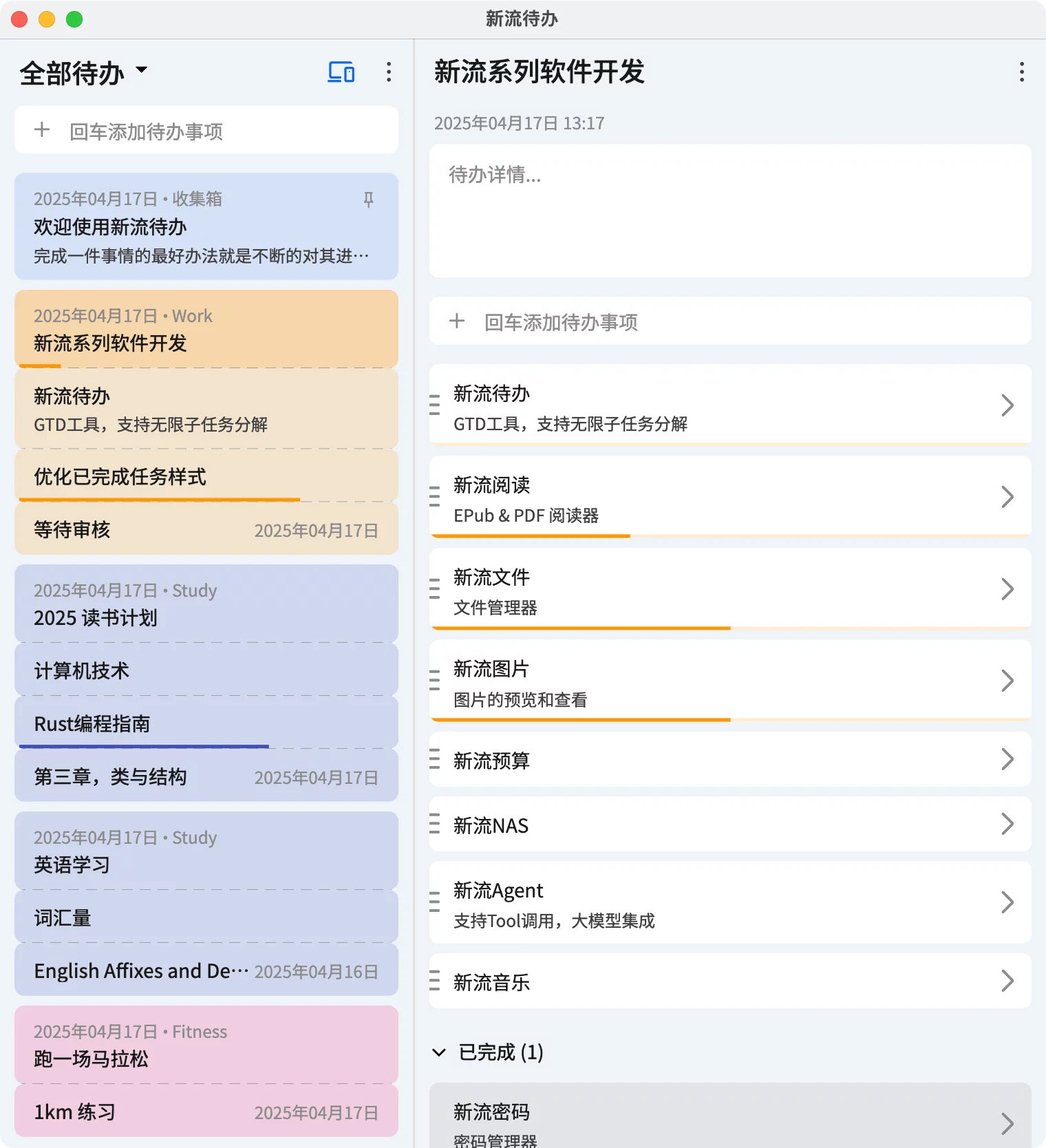 新流待办